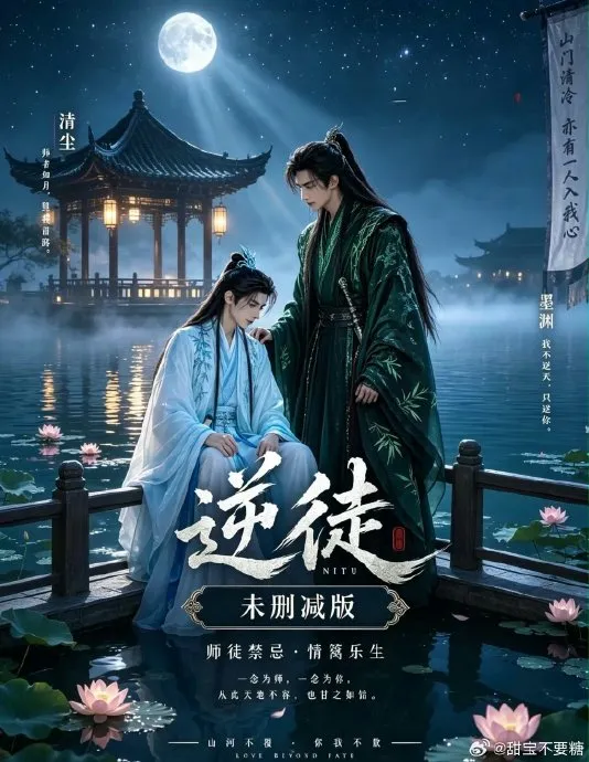逆徒